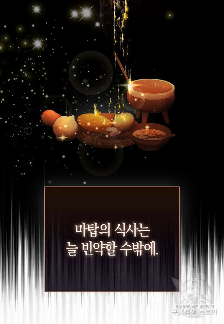 악역 공작 영애의 특별한 쌀 재배법 12화 21