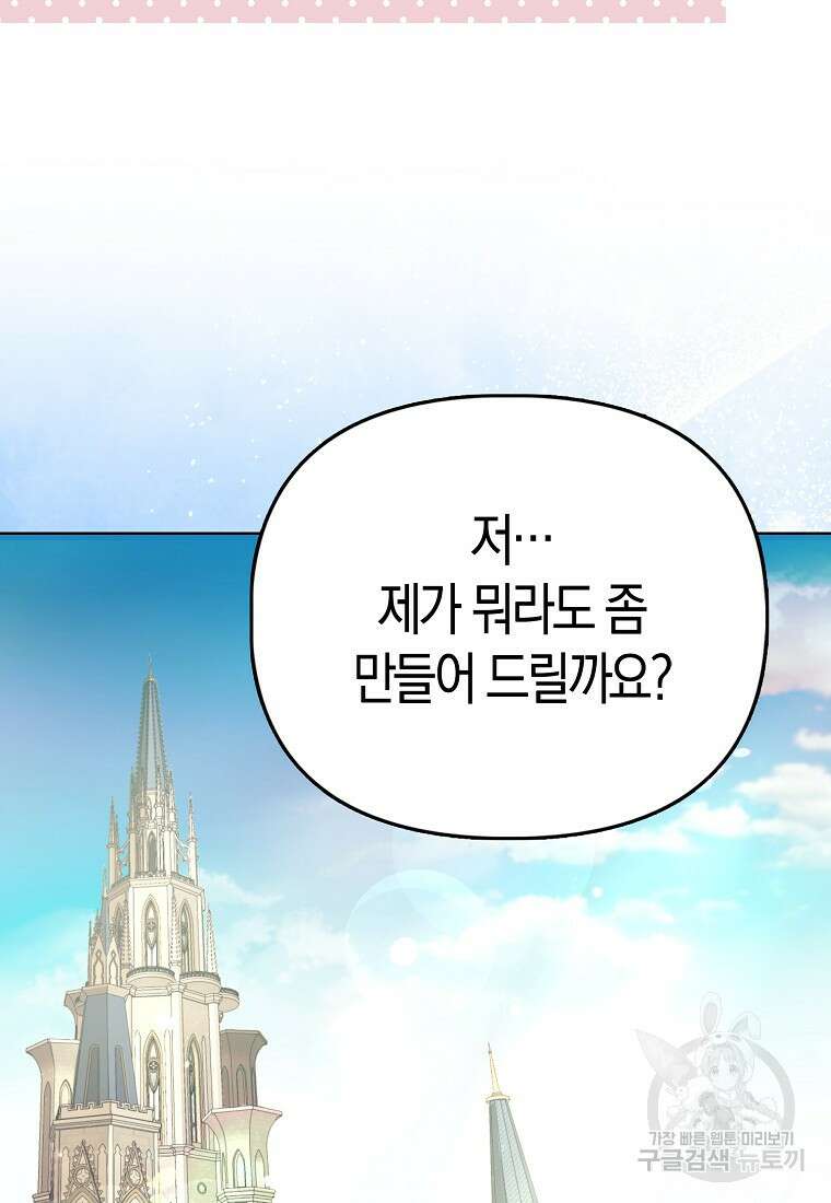 악역 공작 영애의 특별한 쌀 재배법 12화 23