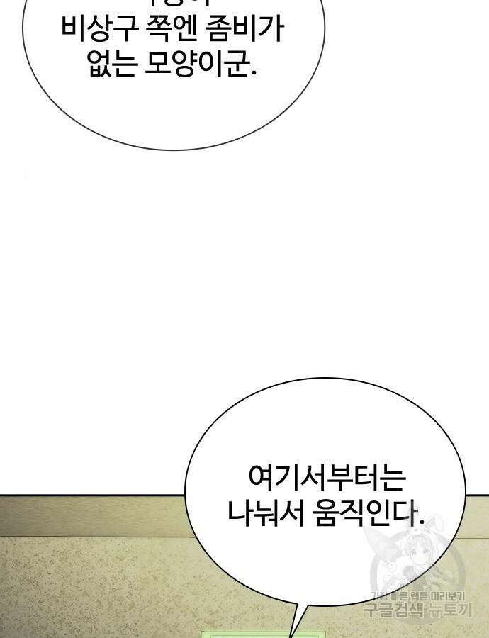 좀비묵시록 82-08 18화 2