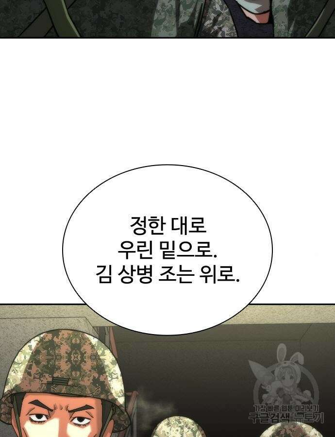 좀비묵시록 82-08 18화 4