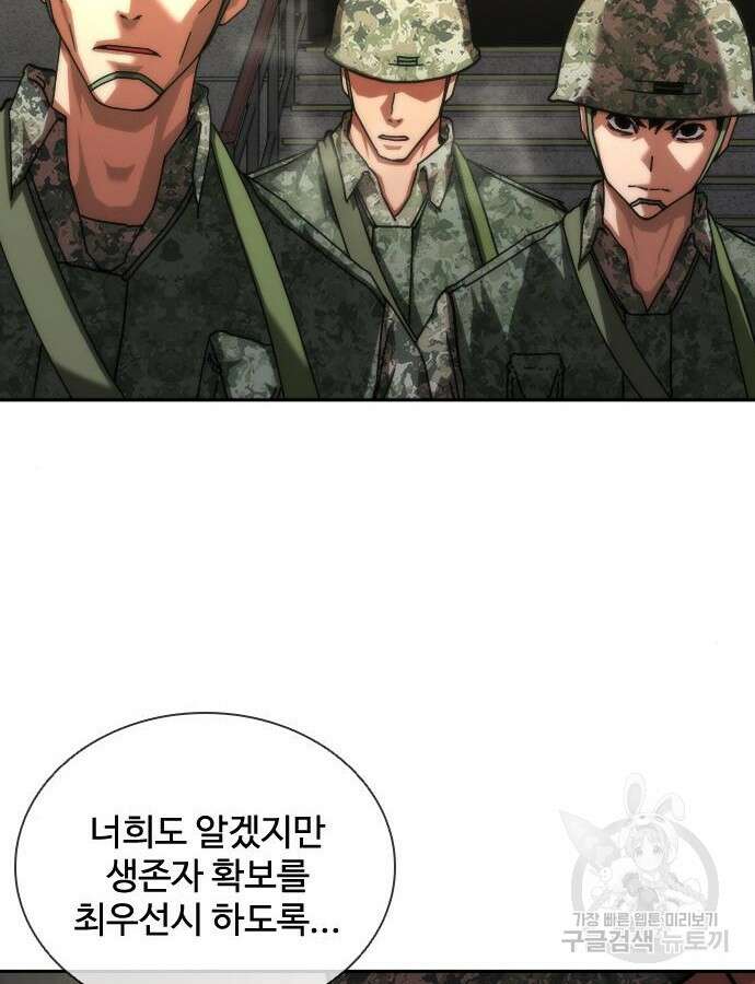 좀비묵시록 82-08 18화 5