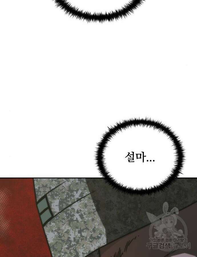 좀비묵시록 82-08 18화 7