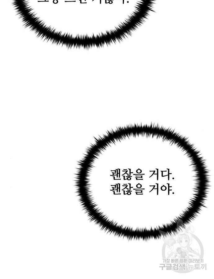 좀비묵시록 82-08 18화 9