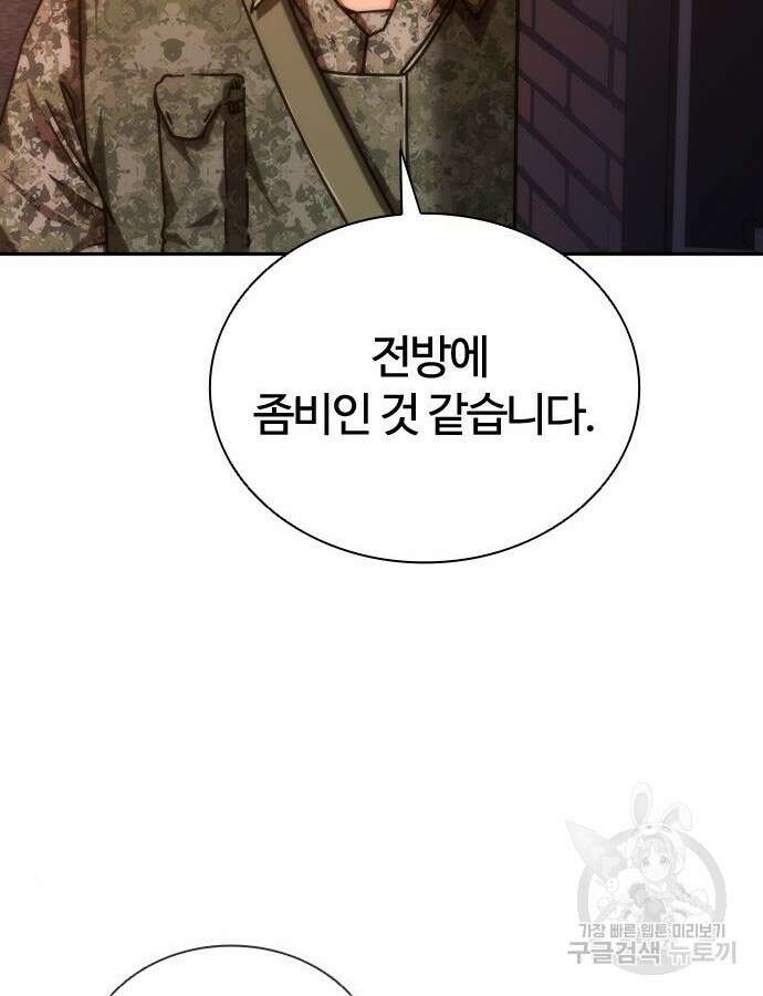 좀비묵시록 82-08 18화 18