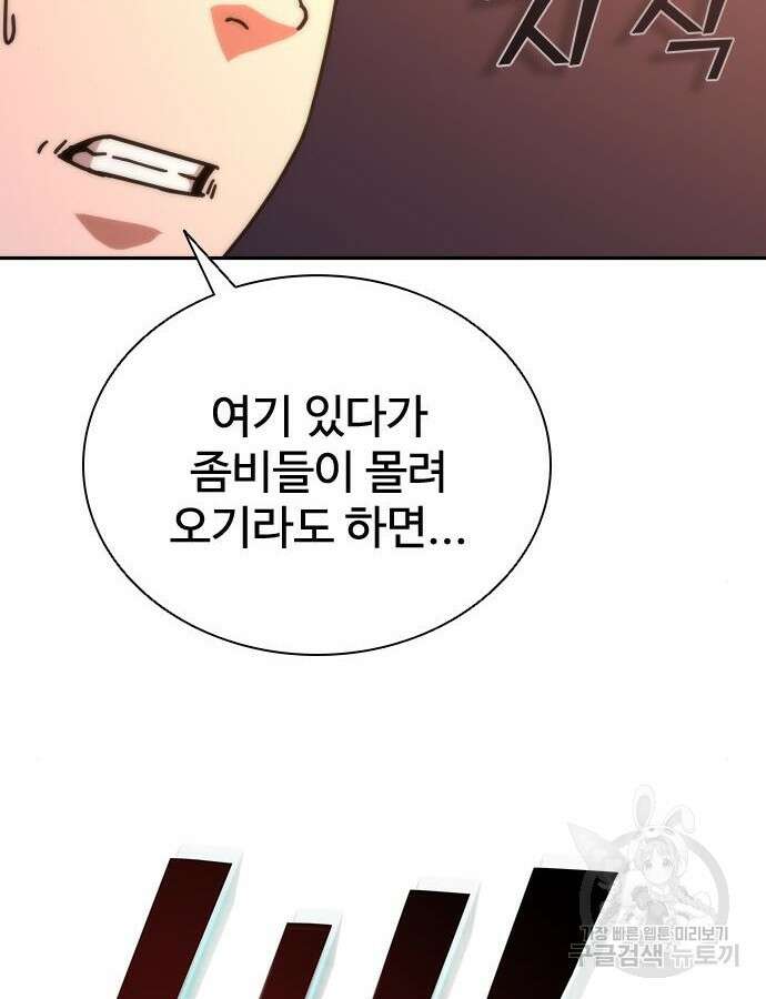 좀비묵시록 82-08 18화 42