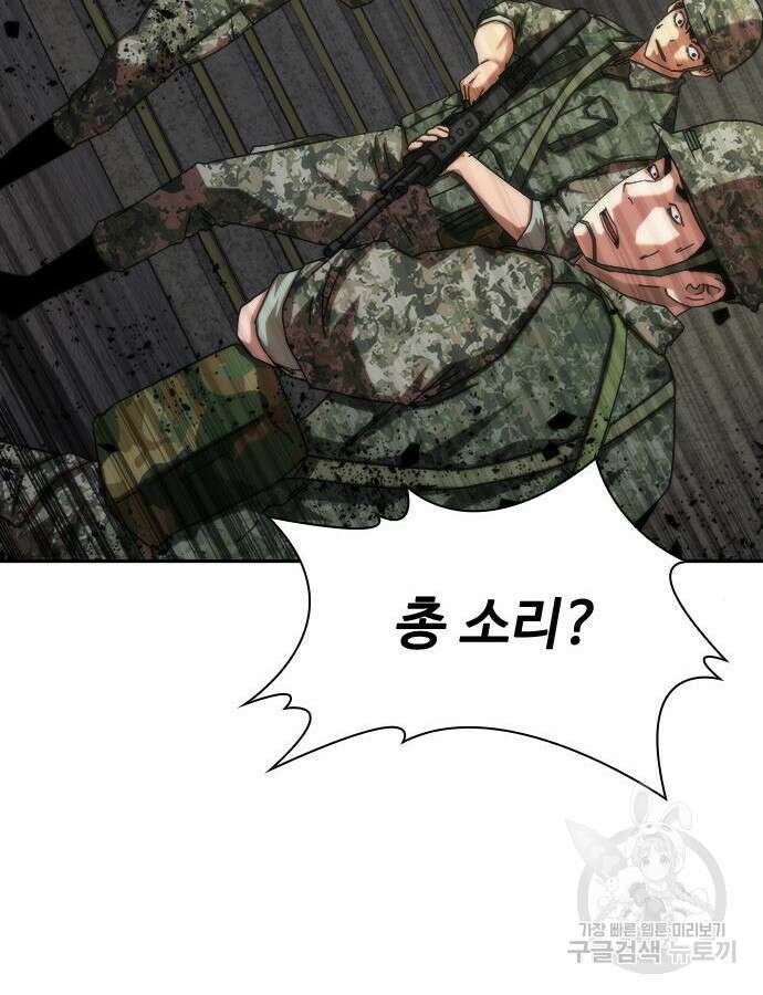 좀비묵시록 82-08 18화 58