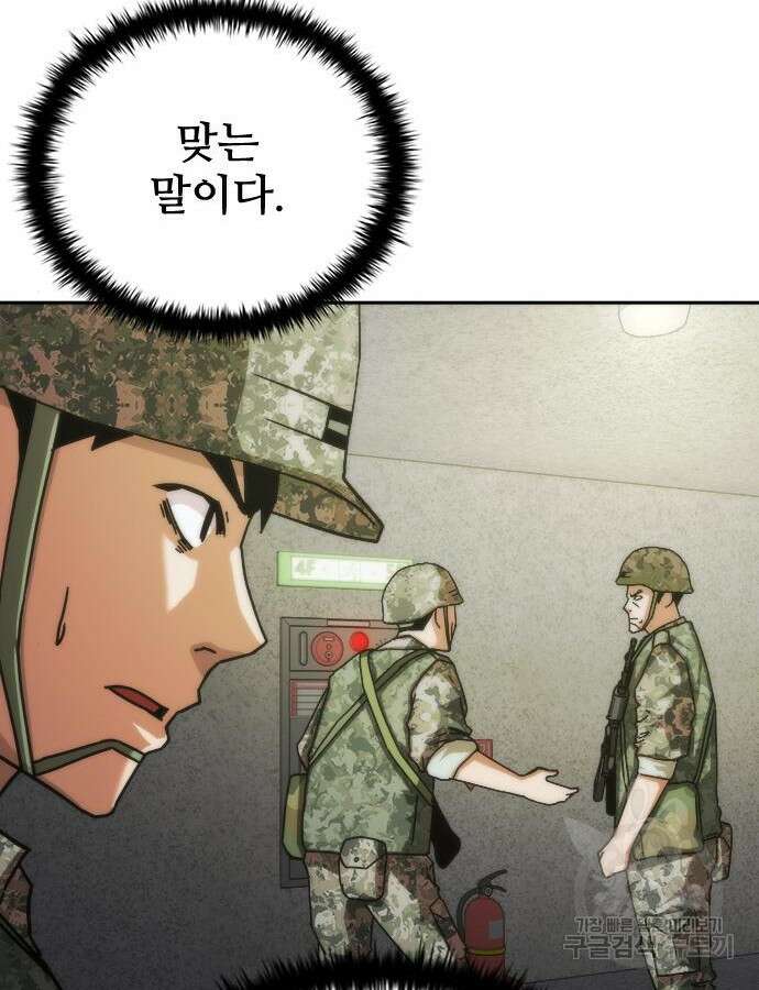 좀비묵시록 82-08 18화 67