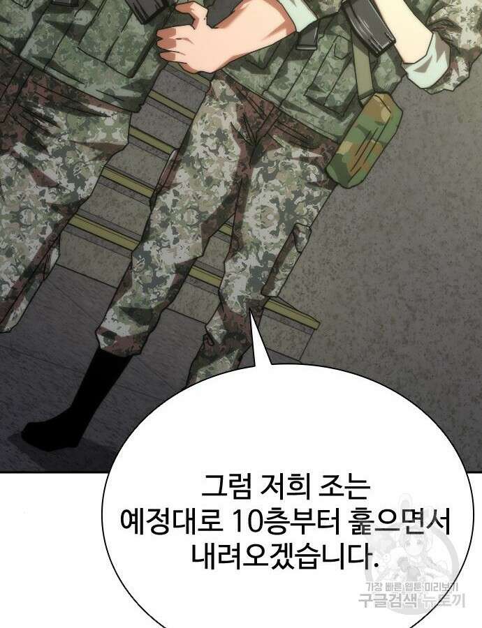 좀비묵시록 82-08 18화 70
