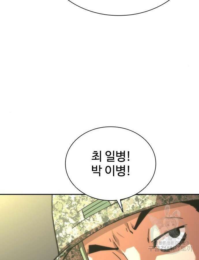 좀비묵시록 82-08 18화 71