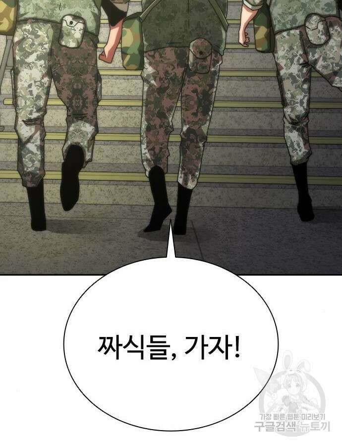 좀비묵시록 82-08 18화 75