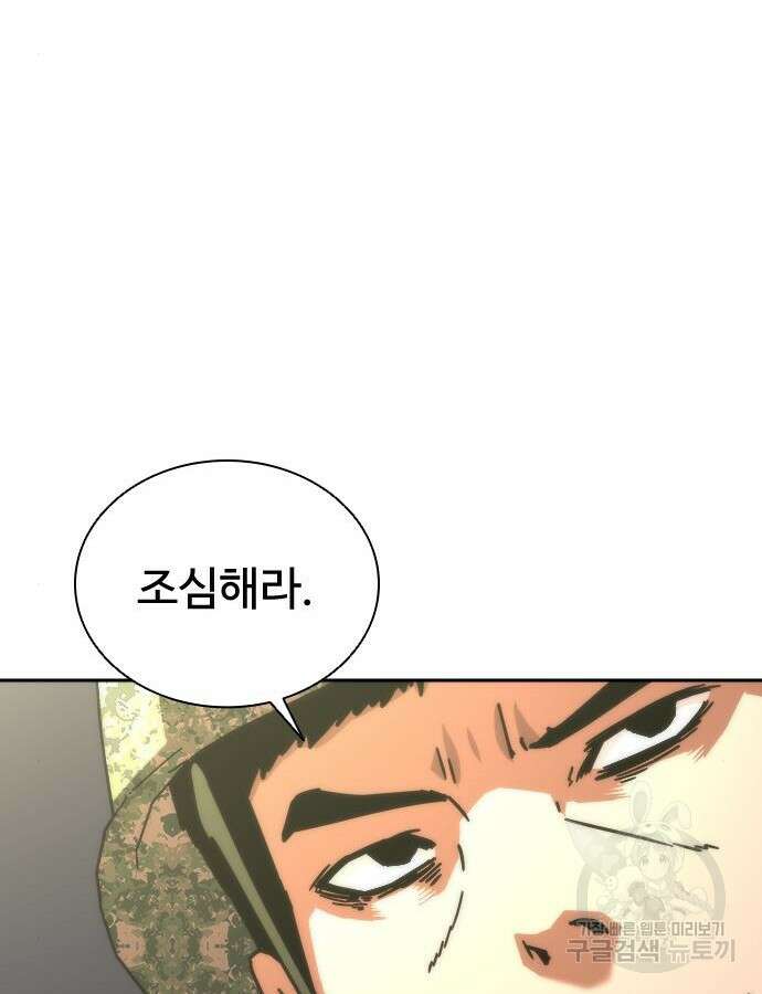좀비묵시록 82-08 18화 76