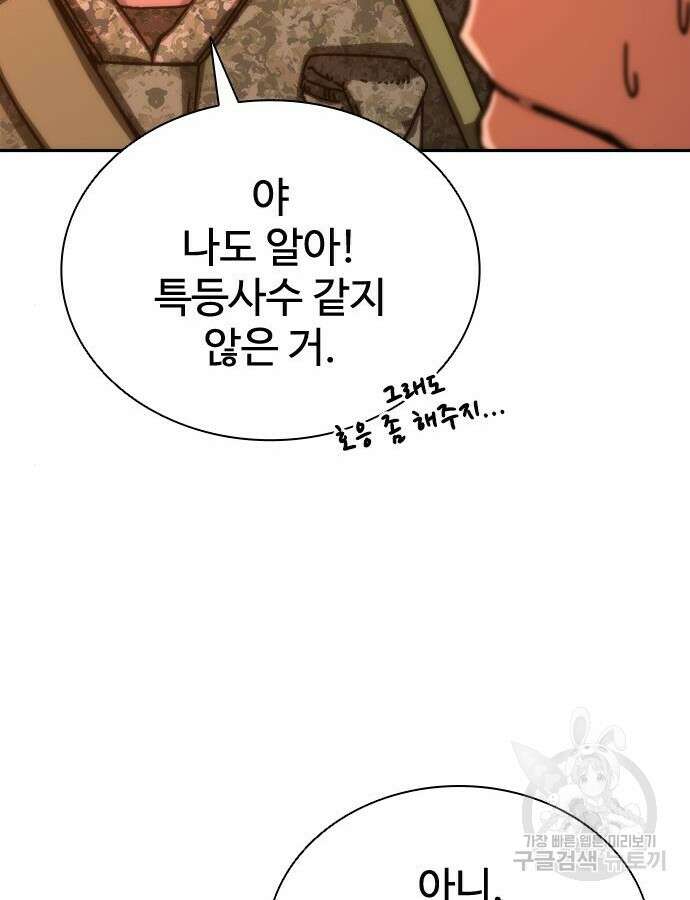 좀비묵시록 82-08 18화 101