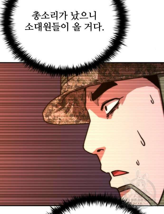 좀비묵시록 82-08 18화 114