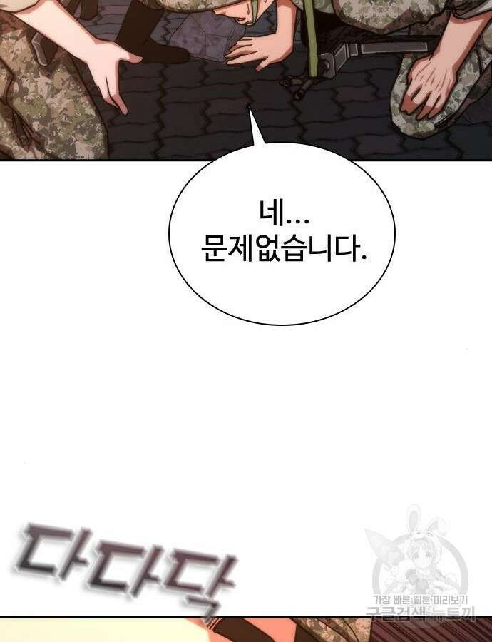 좀비묵시록 82-08 18화 125