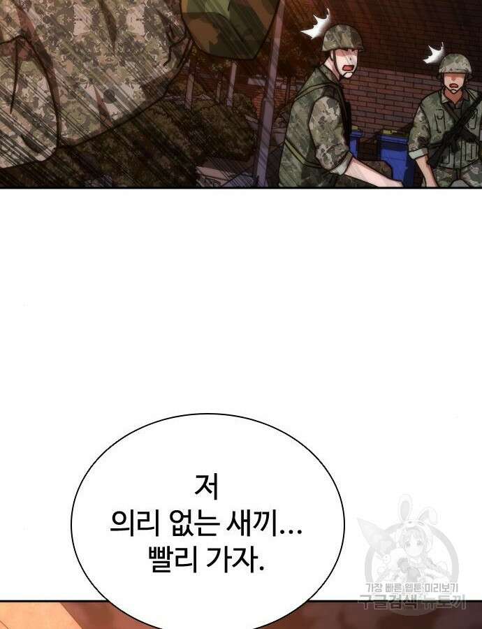 좀비묵시록 82-08 18화 128