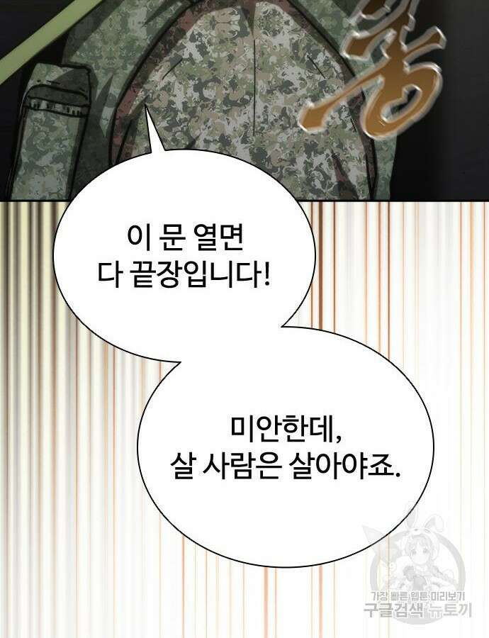 좀비묵시록 82-08 18화 153