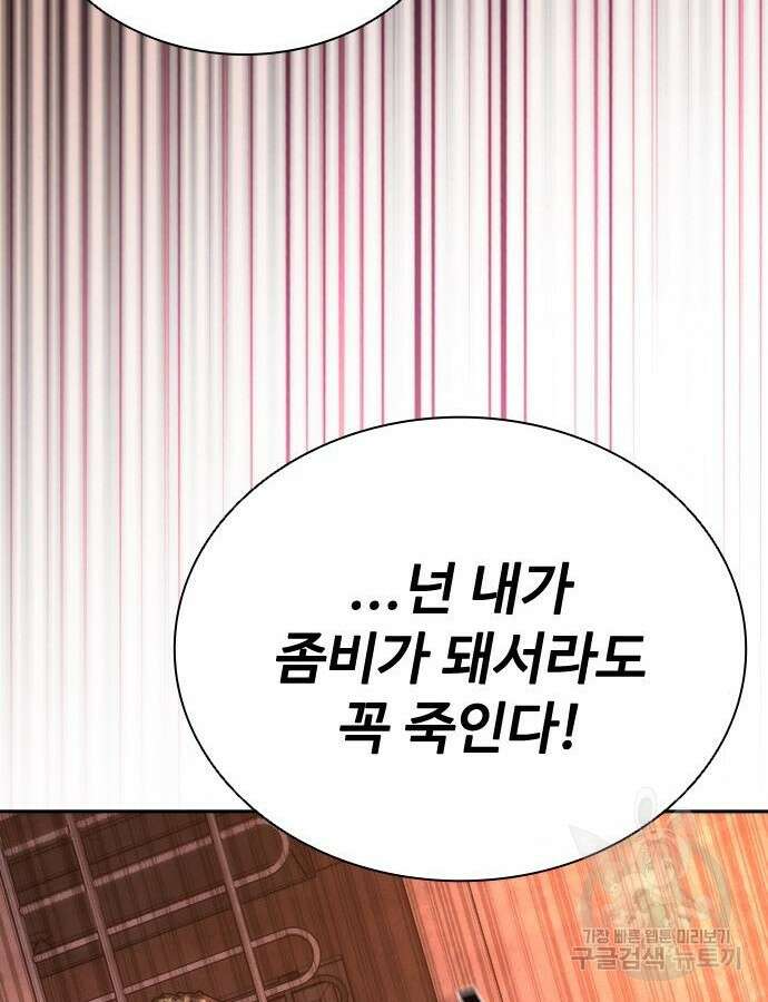 좀비묵시록 82-08 18화 159