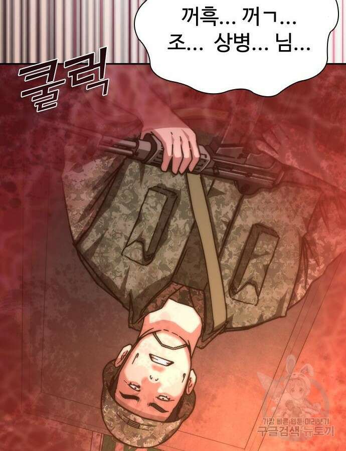 좀비묵시록 82-08 18화 173