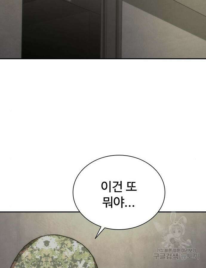 좀비묵시록 82-08 18화 191