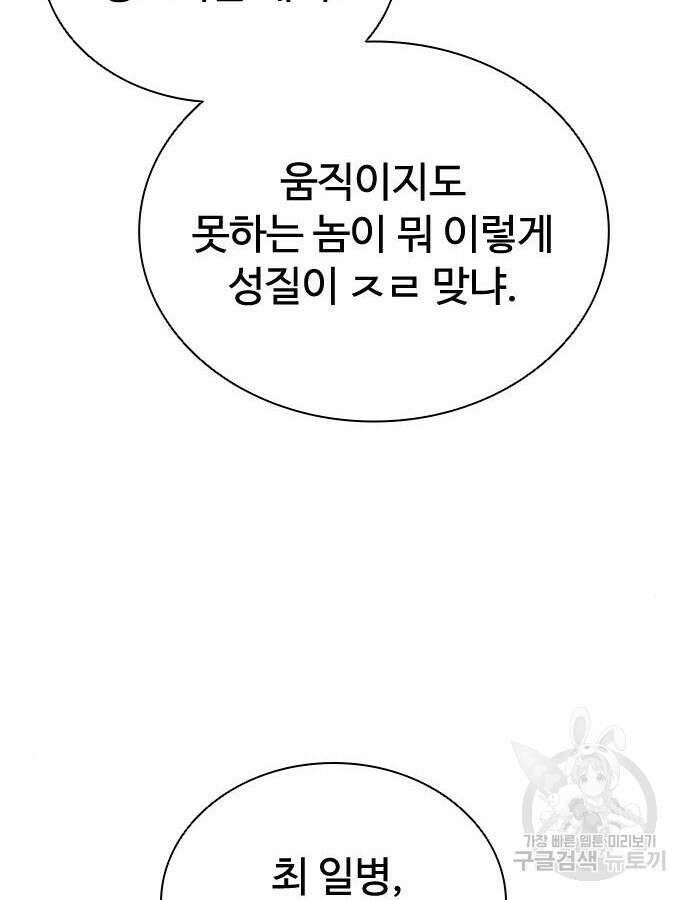 좀비묵시록 82-08 18화 200