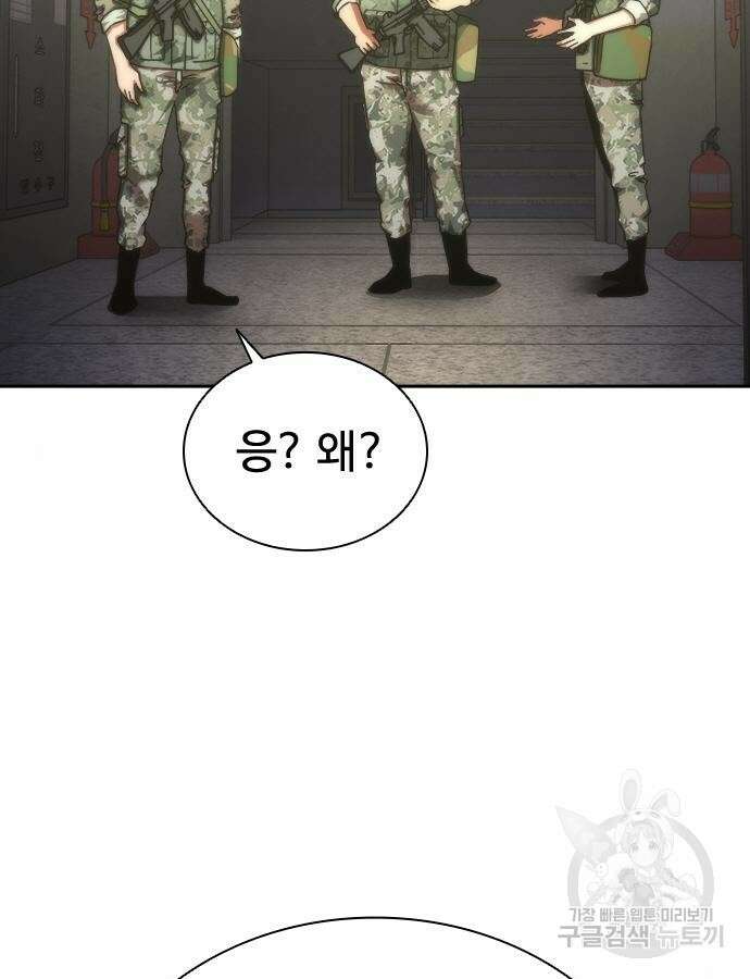 좀비묵시록 82-08 18화 205