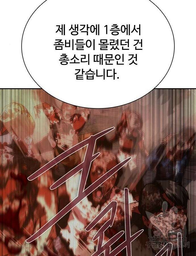 좀비묵시록 82-08 18화 206