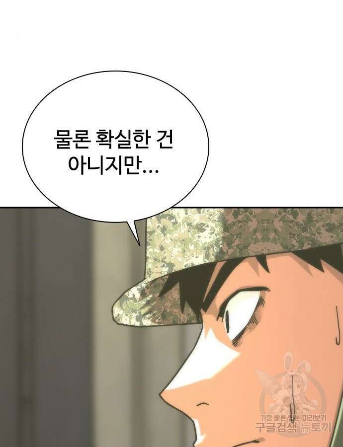 좀비묵시록 82-08 18화 209