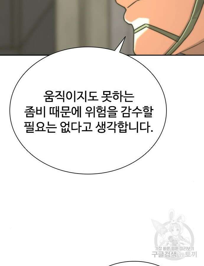 좀비묵시록 82-08 18화 210