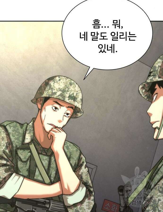 좀비묵시록 82-08 18화 211