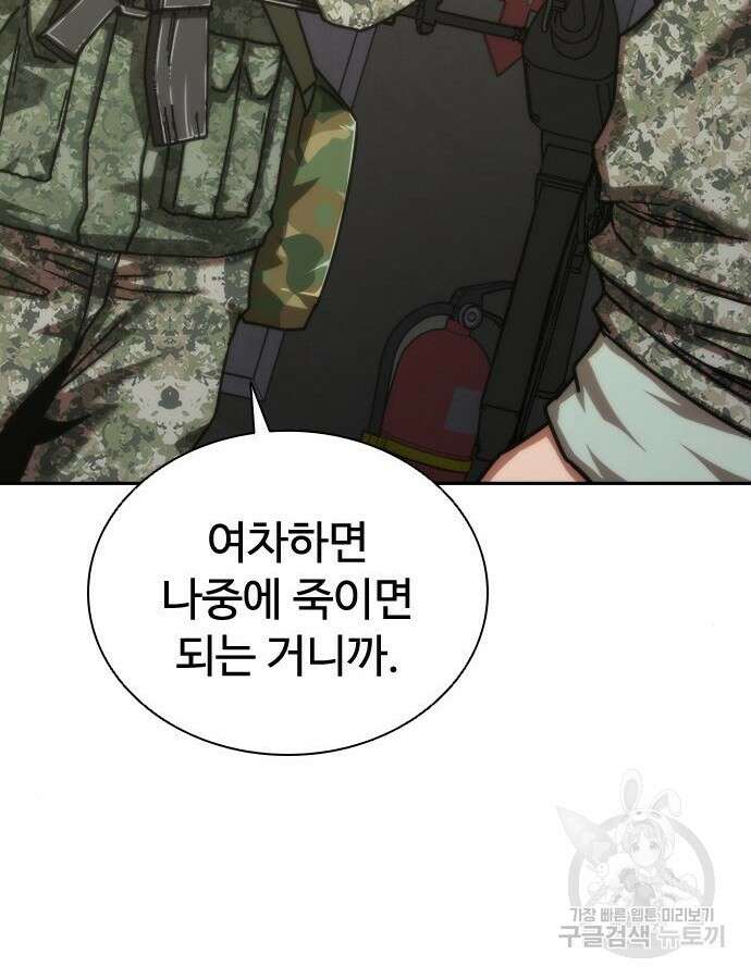 좀비묵시록 82-08 18화 212