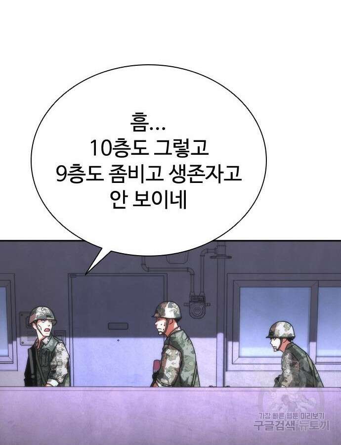 좀비묵시록 82-08 18화 223