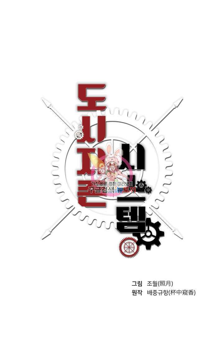 도시지존 시스템 6화 1
