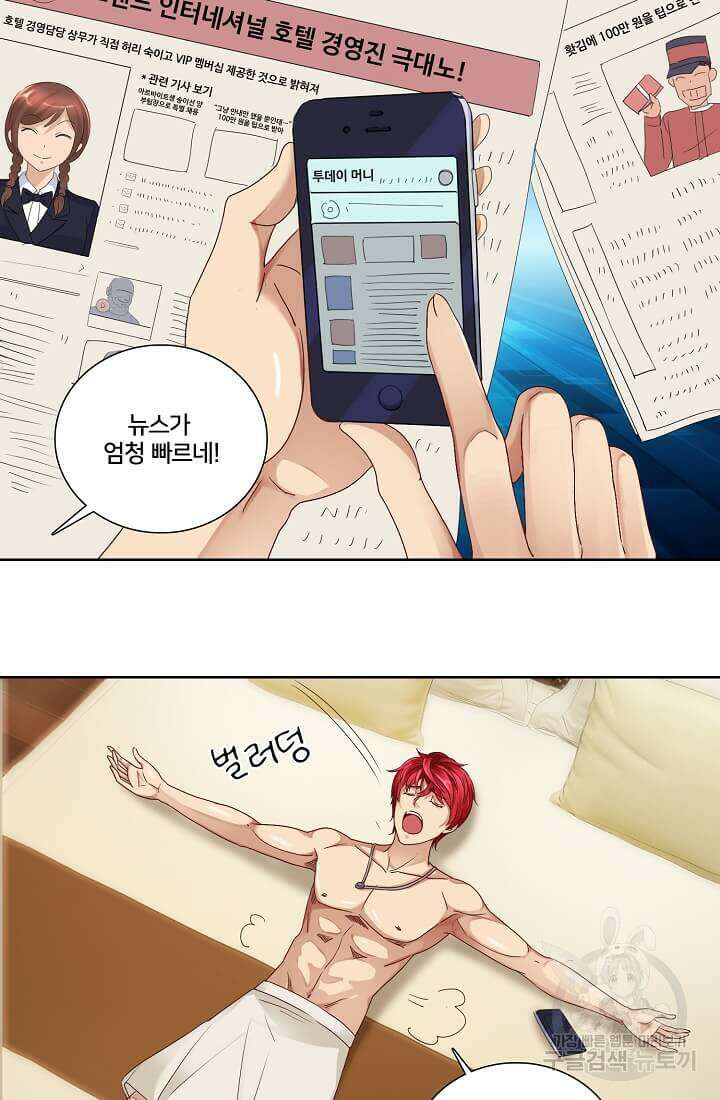 도시지존 시스템 6화 3