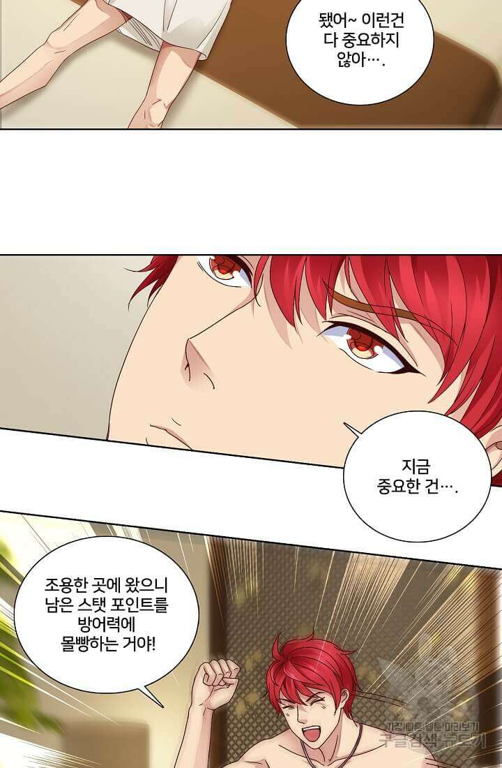 도시지존 시스템 6화 4