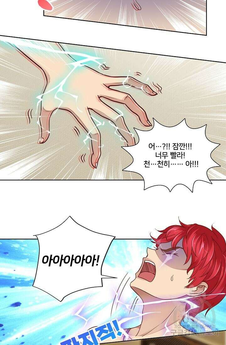 도시지존 시스템 6화 8