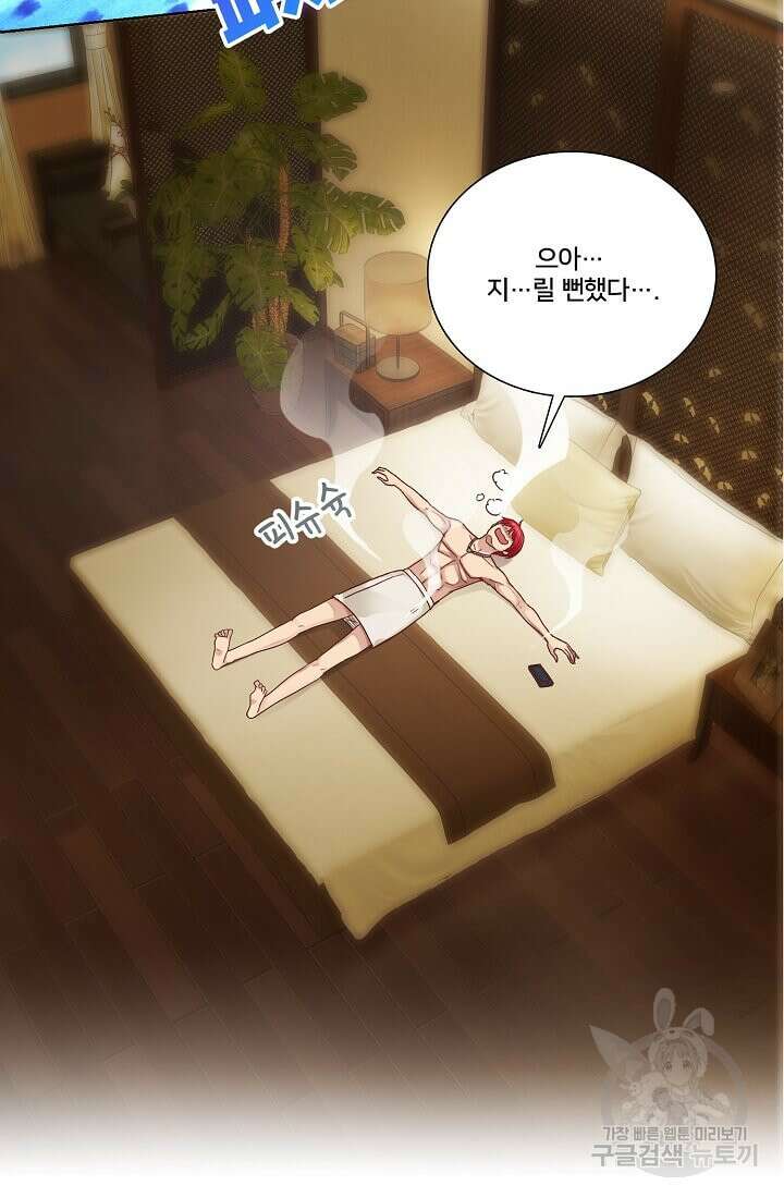 도시지존 시스템 6화 9