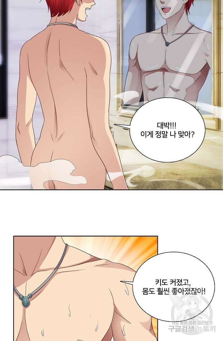 도시지존 시스템 6화 14