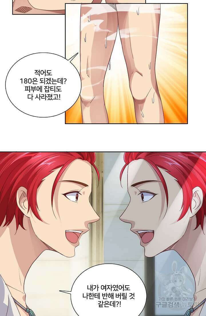 도시지존 시스템 6화 15