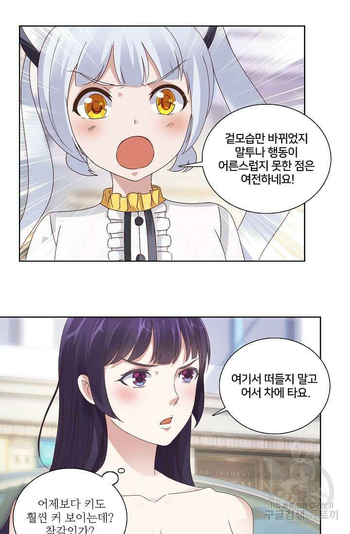 도시지존 시스템 6화 22