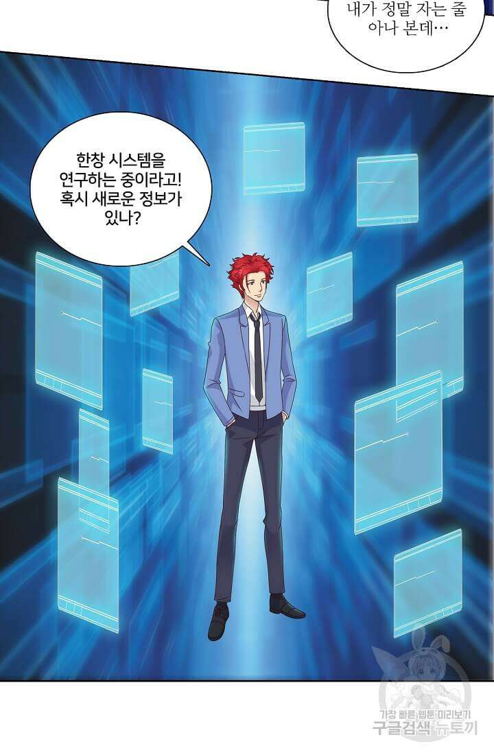 도시지존 시스템 6화 25