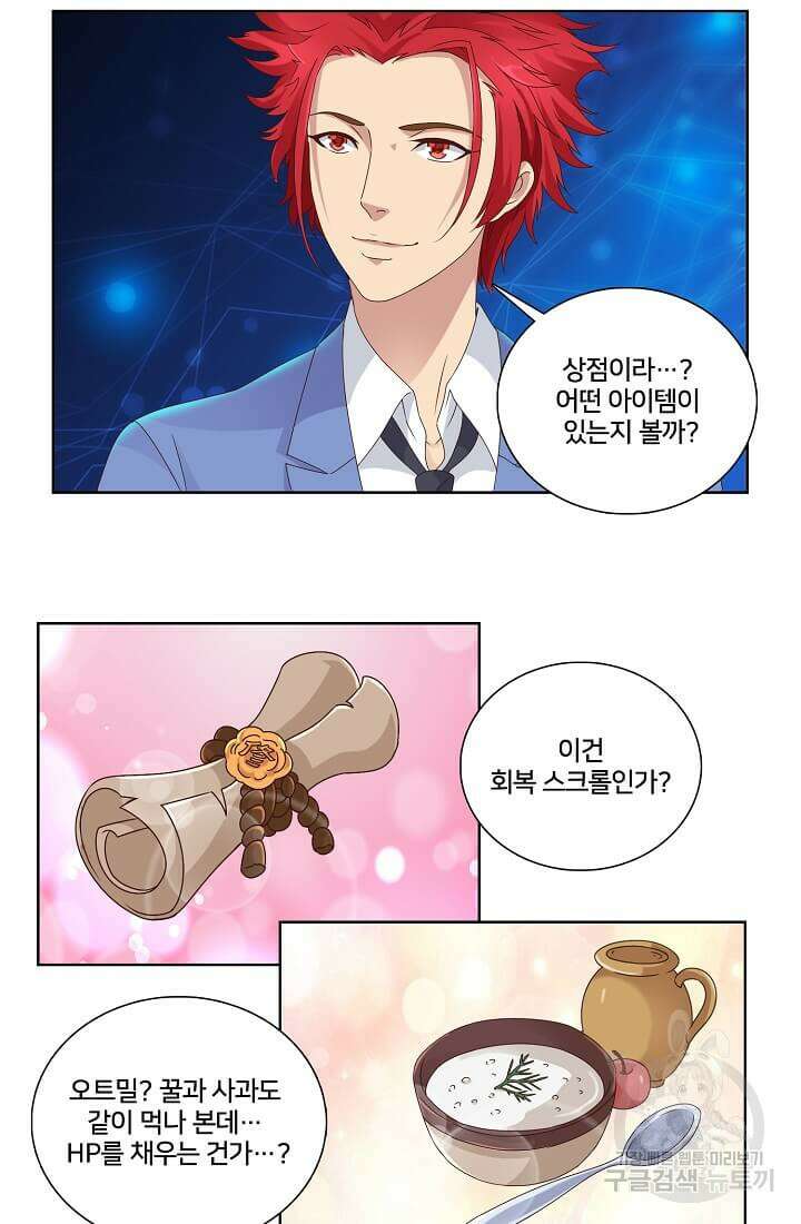 도시지존 시스템 6화 26