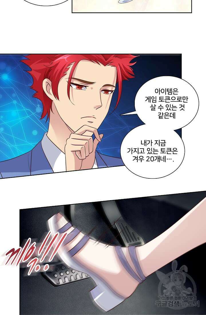 도시지존 시스템 6화 27