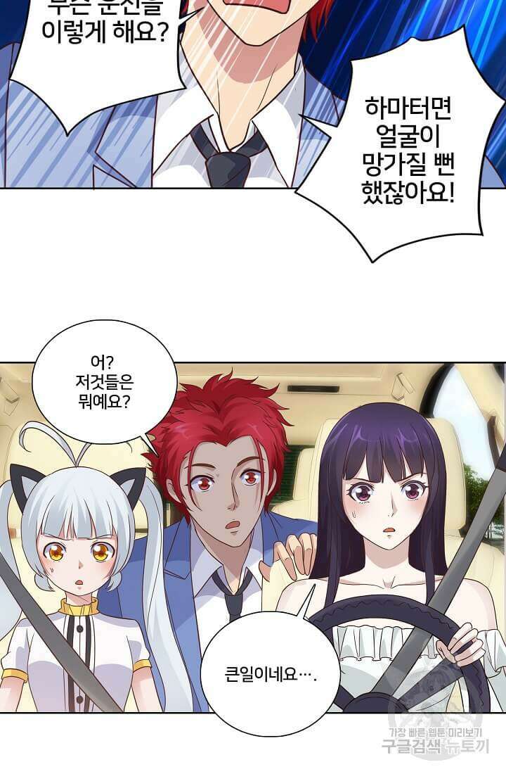 도시지존 시스템 6화 29