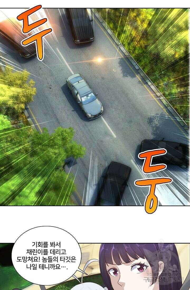 도시지존 시스템 6화 30