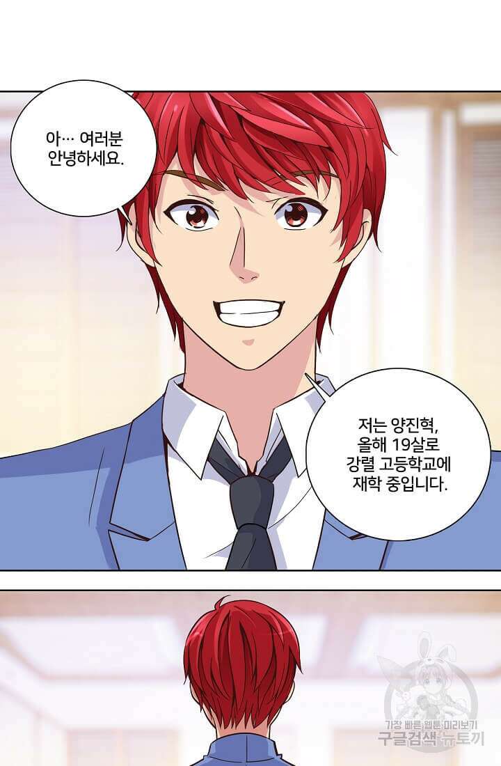 도시지존 시스템 16화 2