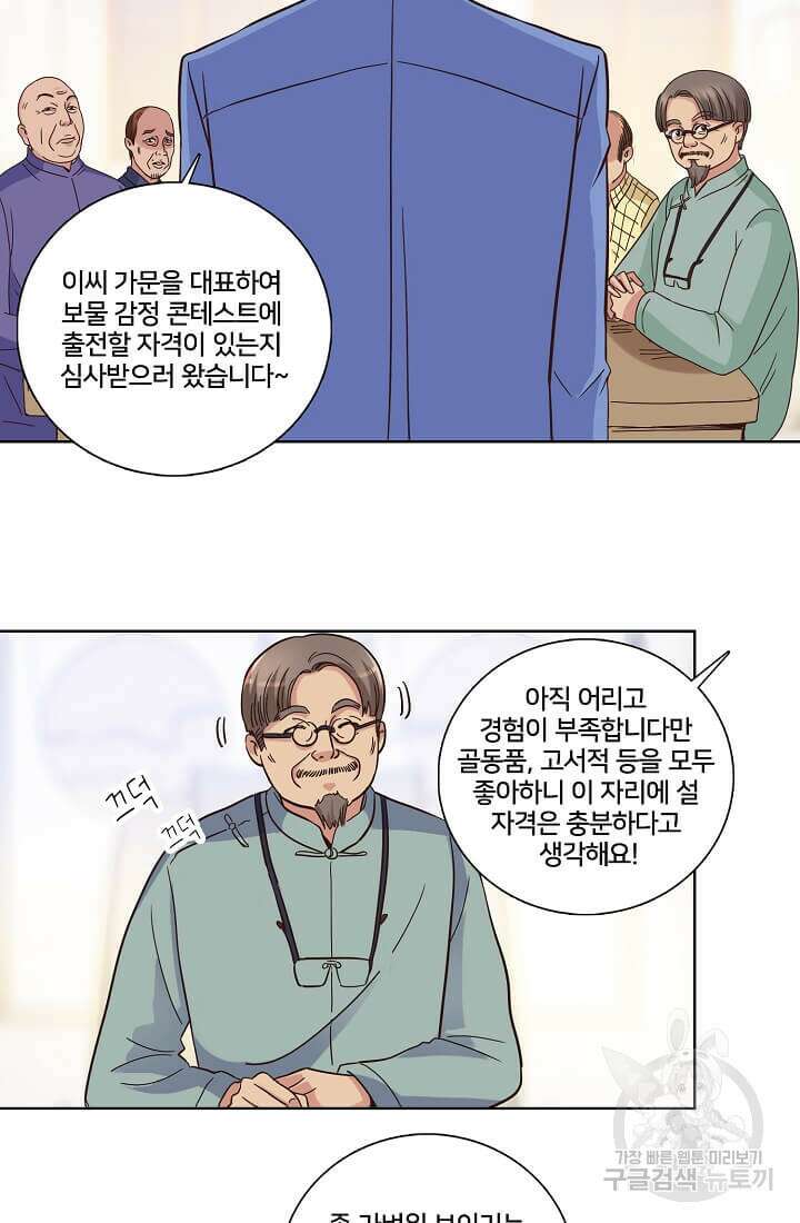도시지존 시스템 16화 3
