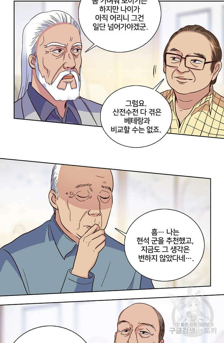 도시지존 시스템 16화 4