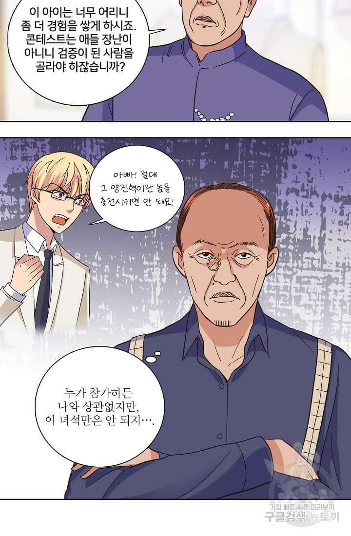 도시지존 시스템 16화 5