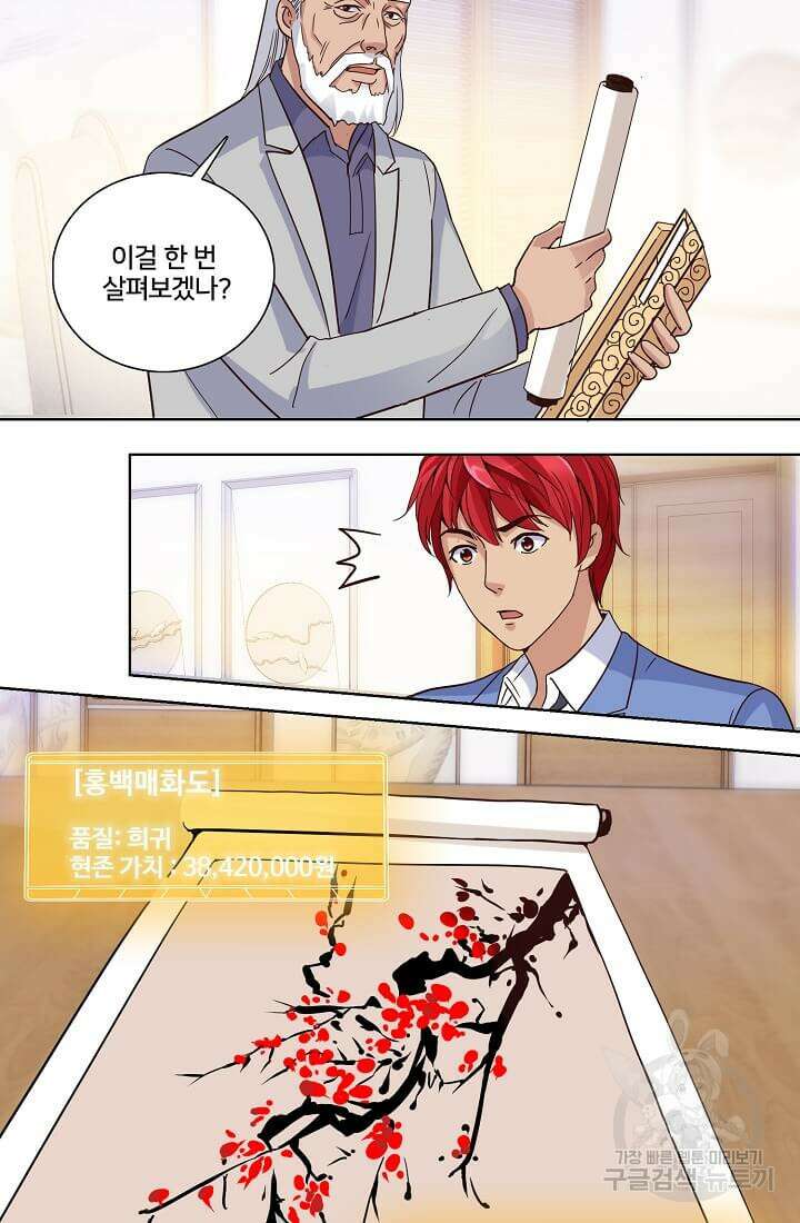 도시지존 시스템 16화 7