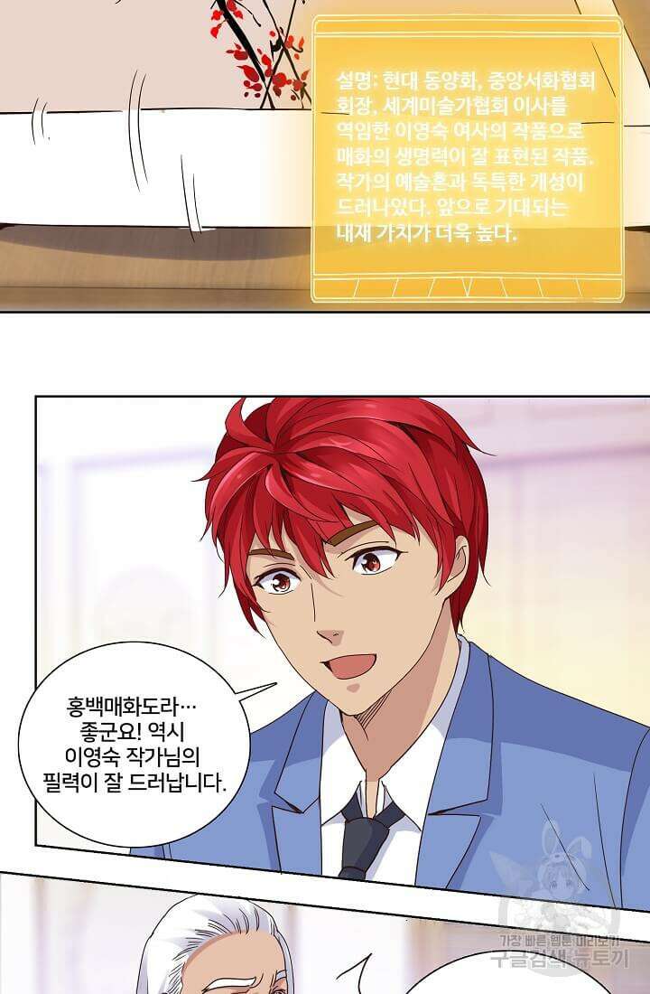 도시지존 시스템 16화 8